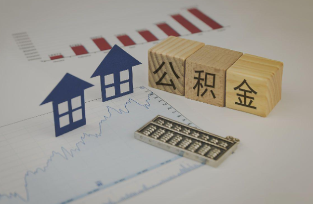 延庆哪些情况下可以申请提取住房公积金?
