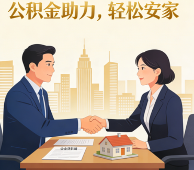 延庆住房公积金：公积金结息利率显著高于当前银行存款利率水平