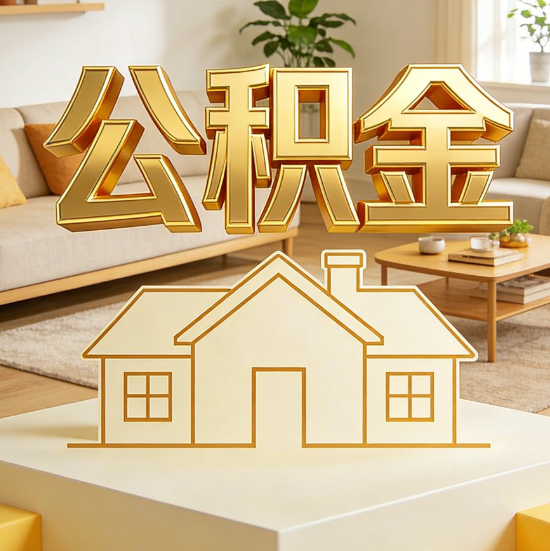 延庆灵活就业人员涌入公积金体系，代办服务迎来“新蓝海”